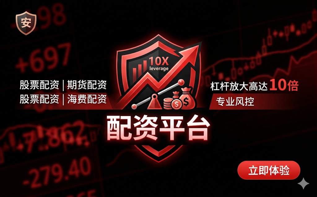 配资信息化如何重塑交易管理与资金效率