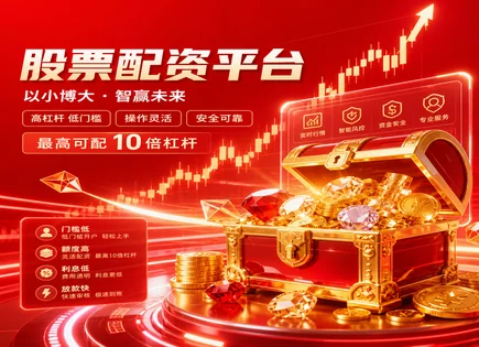 配资界网,资金运作模式,财政政策,资金流转不畅,平台资金流动性,配资流程管理系统,投资适应性,资金安全与合规,风控与审计,流动性管理