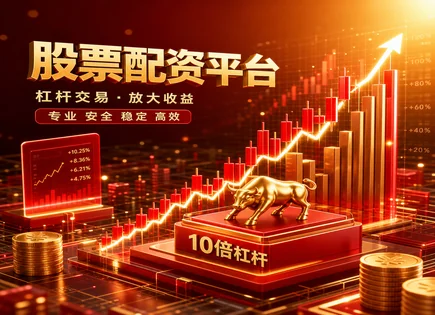 股票配资违法,配资资金流转,外资流入,头寸调整,配资平台安全性,配资管理,资金操作杠杆,融资融券对比,监管合规