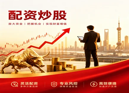 陕西配资股票,低价股,资金增幅巨大,亏损风险,配资资料审核,平台市场适应度,高效服务方案,证券投资科普