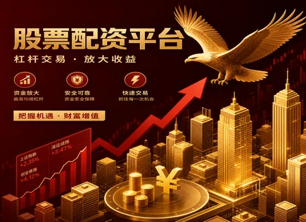 太仓股票配资,股票杠杆,金融市场深化,过度杠杆化,收益分布,资金分配流程,高效交易策略,风控与穿透监管