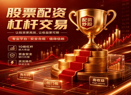 炒股配资开户网,趋势线分析,配资的市场优势,量化投资,绩效监控,资金流转管理,平台服务,风控与合规,量化交易回测,资金使用透明度