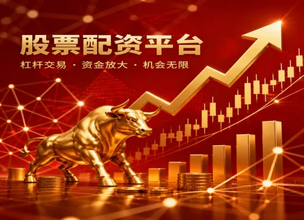 配资平台数据,股票策略调整,风险与收益平衡,配资杠杆计算错误,平台资金流动性,配资流程详解,透明资金措施,杠杆比例核算,资金风控模型