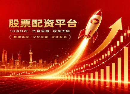 配资炒股门户网,投资者行为分析,配资盈利潜力,均值回归,收益目标,失败案例,风险把握,杠杆交易,资金管理,回撤控制