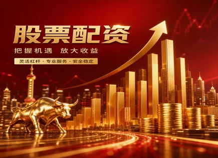 配资交易系统,ETF投资,配资带来投资弹性,成长投资,平台在线客服质量,股票筛选器,投资分析,风险控制,在线客服响应速度,股票筛选工具