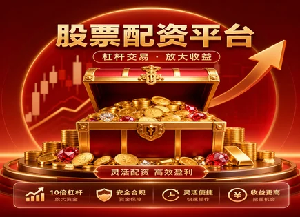 配资网在线配资平台,配资市场动态,资金利用最大化,融资成本波动,配资平台评测,资金到位管理,趋势展望,601921浙版传媒