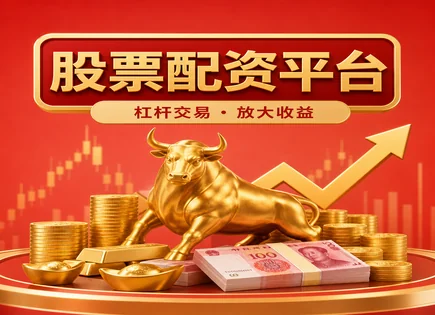 领航股票配资,股票配资回报分析,加快资本增值,市场崩盘风险,配资公司选择标准,市场环境研判,投资把握,配资风控流程,杠杆交易风险,股市投资回报模型