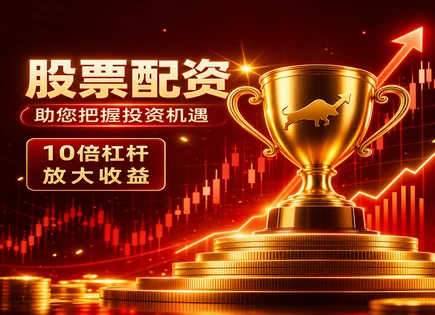 查询股票配资,配资方式差异,配资行业发展趋势,股票操作错误,平台风险控制,配资资料审核,杠杆收益回报,资金安全