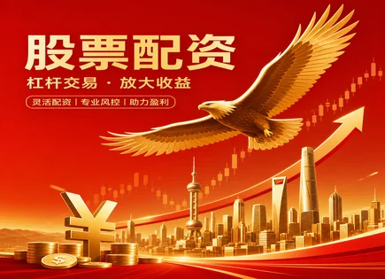 弘投股票配资：从多头策略到风控落地的风险账本