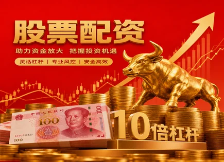 配资与资金博弈：从比例到风控的实战全景