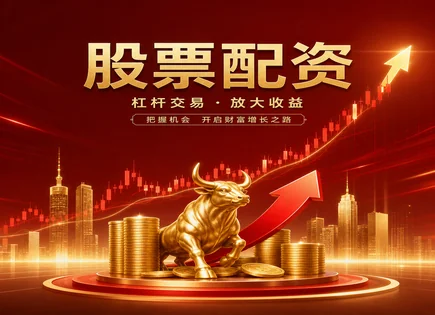配资信息化与风控：理性长期配置的七步图谱