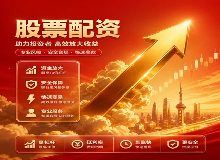 配资像开&ldquo;加速器&rdquo;：收益想象与风险边界在哪