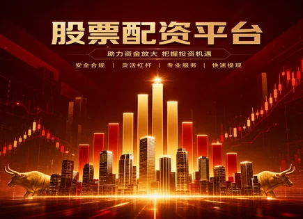 配资杠杆怎么玩：从资金流到风控效率的全景图