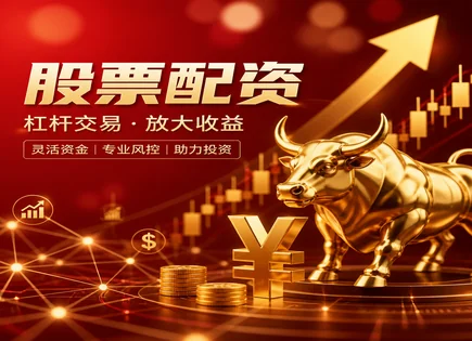 配资不等于冒险：钻石股票配资资金流的&ldquo;看得见&rdquo;打法