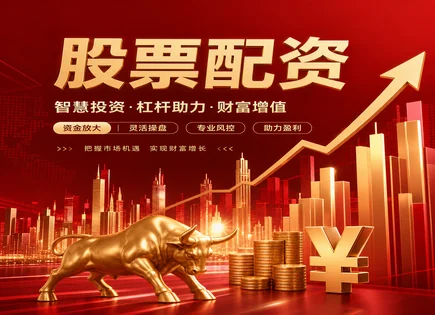 配资投资如何&ldquo;收住手&rdquo;：利率、杠杆与万事利的反向提醒