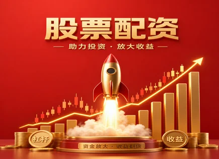 股票平仓配资,配资与杠杆,配资行业竞争,资金流动性风险,交易平台市场适应性,配资杠杆操作模式,平仓线与强平机制,杠杆交易风险评估,合规与风险提示,投资者资金安全