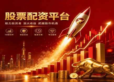 维海股票配资,股市反应机制,股市融资趋势,配资平台安全性,信用风险评估,配资期限安排,资金增幅测算,保证金与杠杆管理,风控合规流程,平台数据与托管审计