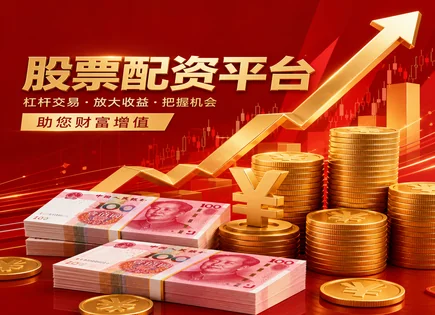 长盈股票配资,金融杠杆效应,配资风险审核,配资效率提升,市场波动,平台市场适应性,投资杠杆回报,配资合规,杠杆资金利用率,未来行业走向