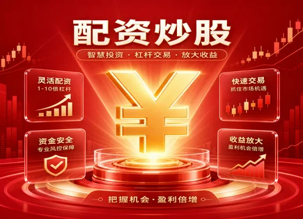股票配资导航网站,资金预算控制,资本增值管理,平台服务不透明,平台技术支持稳定性,配资流程标准化,服务定制,601958金钼股份,配资风险控制,合规与信息披露