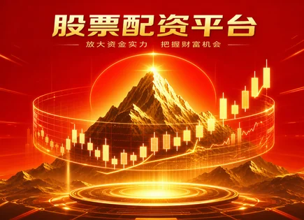 配资平台大全官网,股票市场趋势,财政政策,高风险股票,投资者资金保护,绩效标准,操作稳定,高杠杆配资风险,合规交易要点,风控与穿透监管