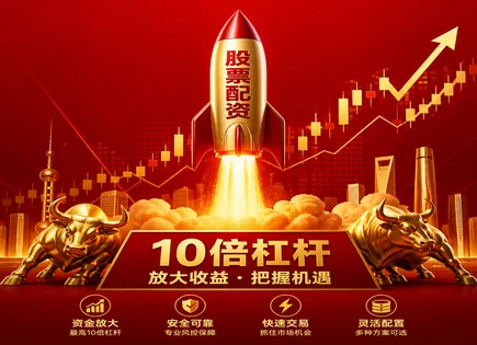 博盈股票配资,股息策略,配资资金优势,短期交易,配资公司选择标准,内幕交易案例,未来趋势,杠杆交易风险,监管合规