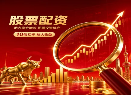 查询股票配资,配资方式差异,配资行业发展趋势,股票操作错误,平台风险控制,配资资料审核,杠杆收益回报,资金安全